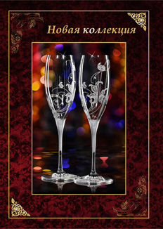 Бокалы для Вашей свадьбы