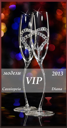 VIP бокалы для Вашей свадьбы