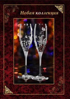 Бокалы для Вашей свадьбы